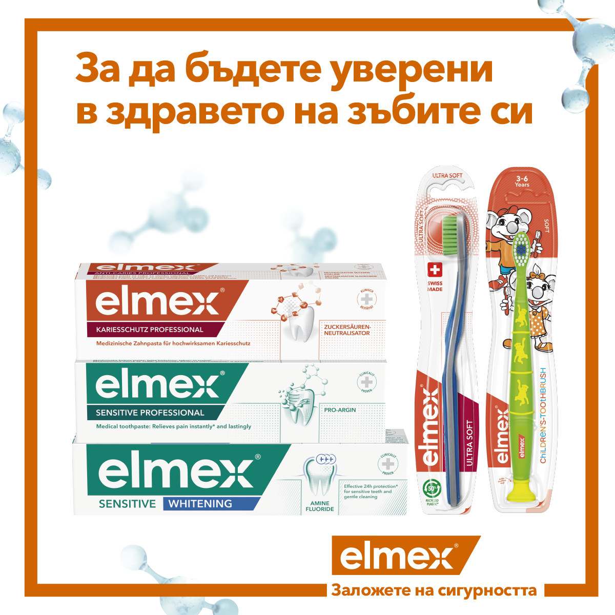 Играй с elmex | Лили Дрогерие