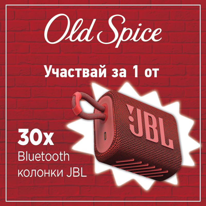 Спечели с Old Spice! | Лили Дрогерие