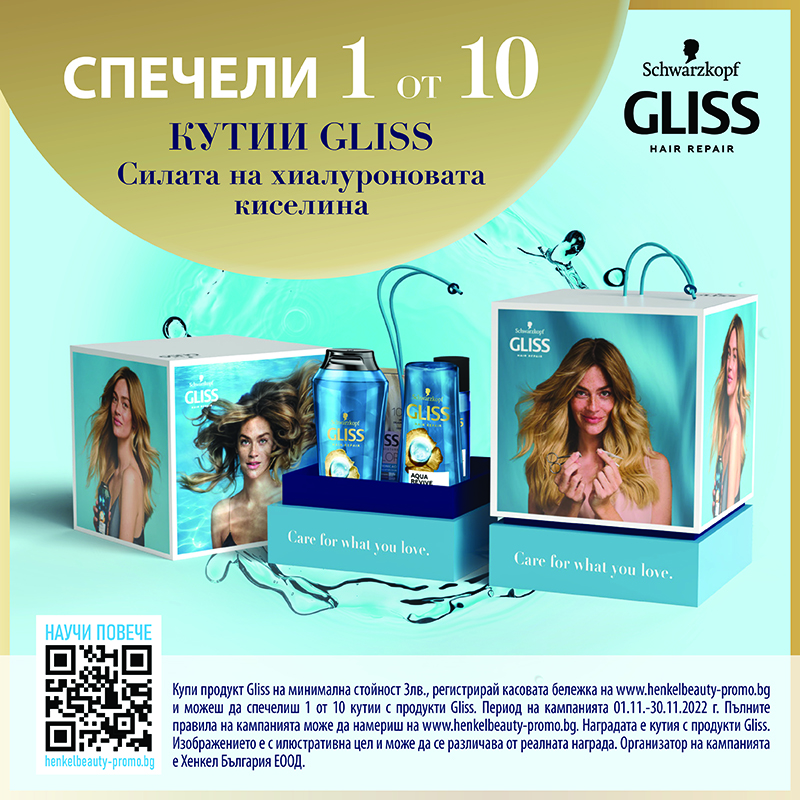 Спечели кутия с продукти Gliss | Лили Дрогерие