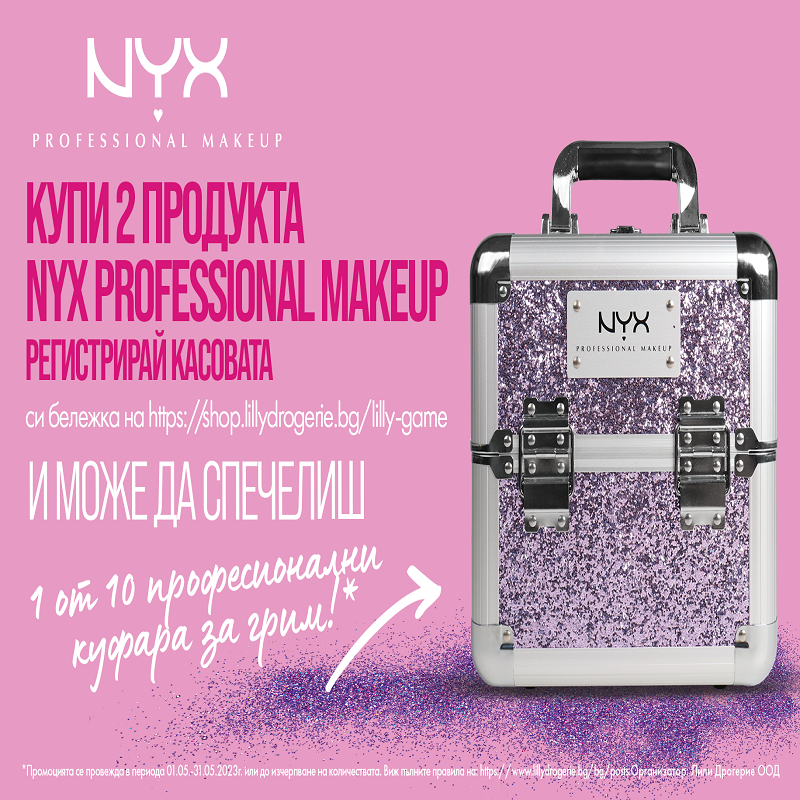 Спечели с Лили и NYX | Лили Дрогерие