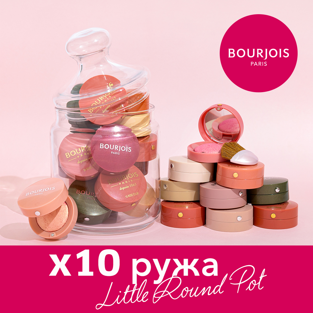 Bourjois ти носи сияйната красота на радостта! | Лили Дрогерие