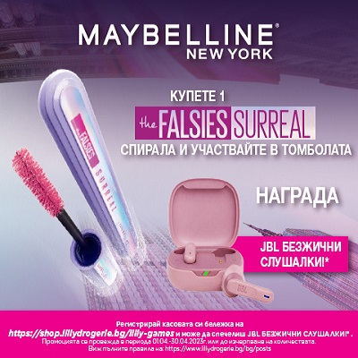 Спечели с Maybelline New York | Лили Дрогерие