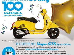 Празнувай и спечели! Vespa GTS Sport Edition
