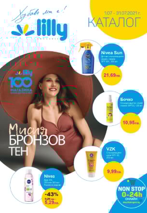Lilly  Каталог - Брошура ЮЛИ 2021