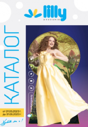Каталог 01.05-31.05.2023г.