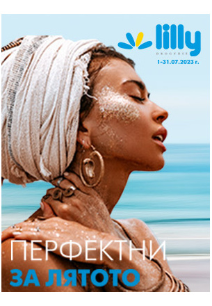 Летен каталог