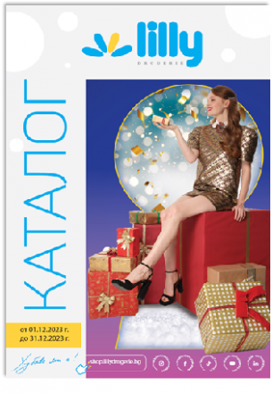 Каталог 1.12-31.12.2023