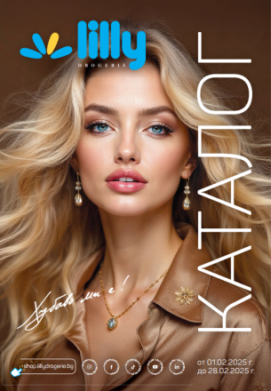 Каталог 01.02.-28.02.2025