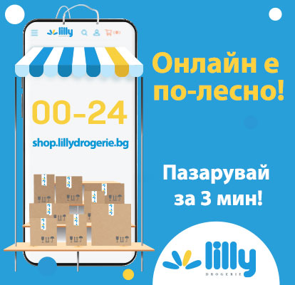Онлайн е лесно