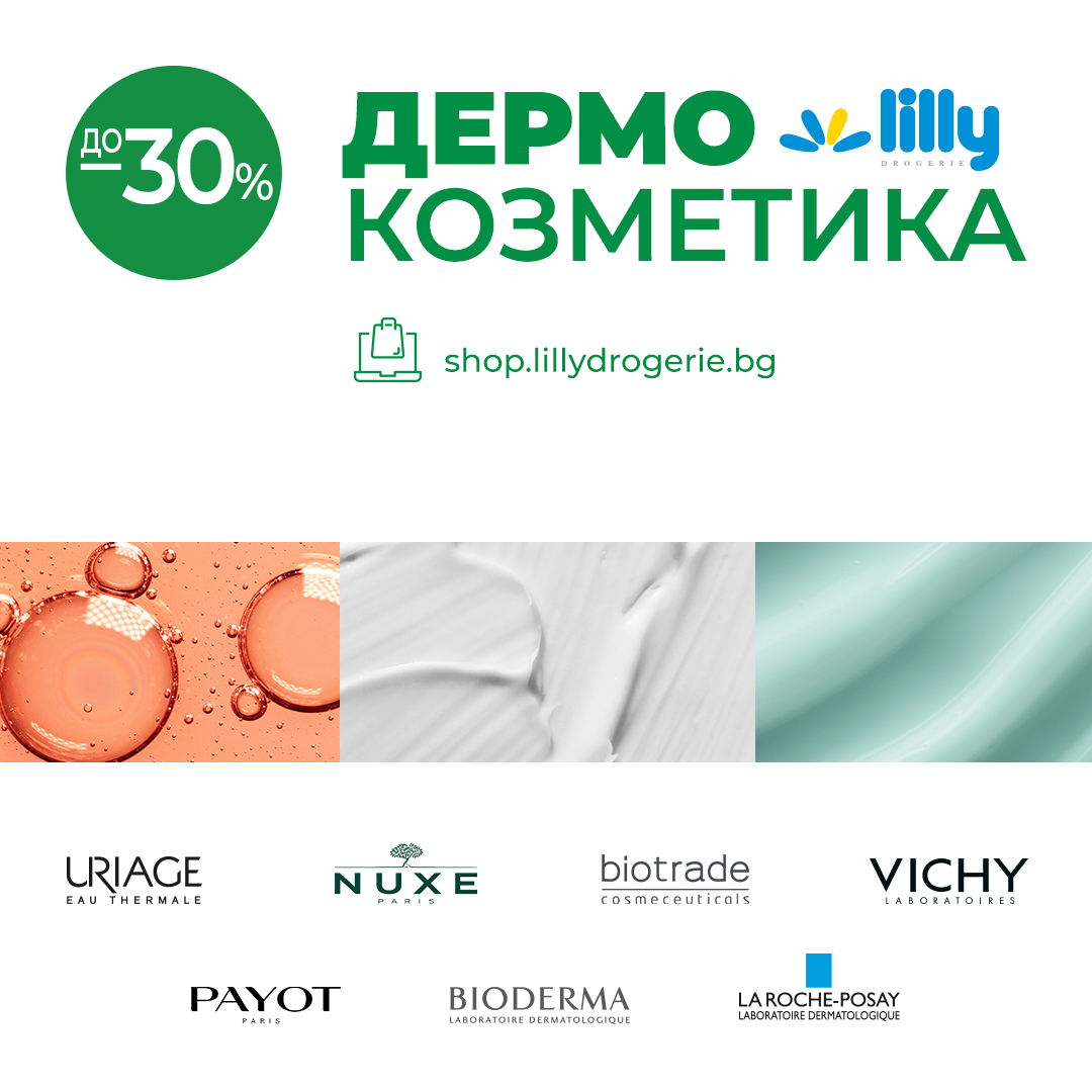 До -30% намаление