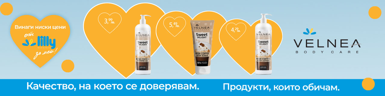Корпоративен сайт на Лили Дрогерие | Лили Дрогерие