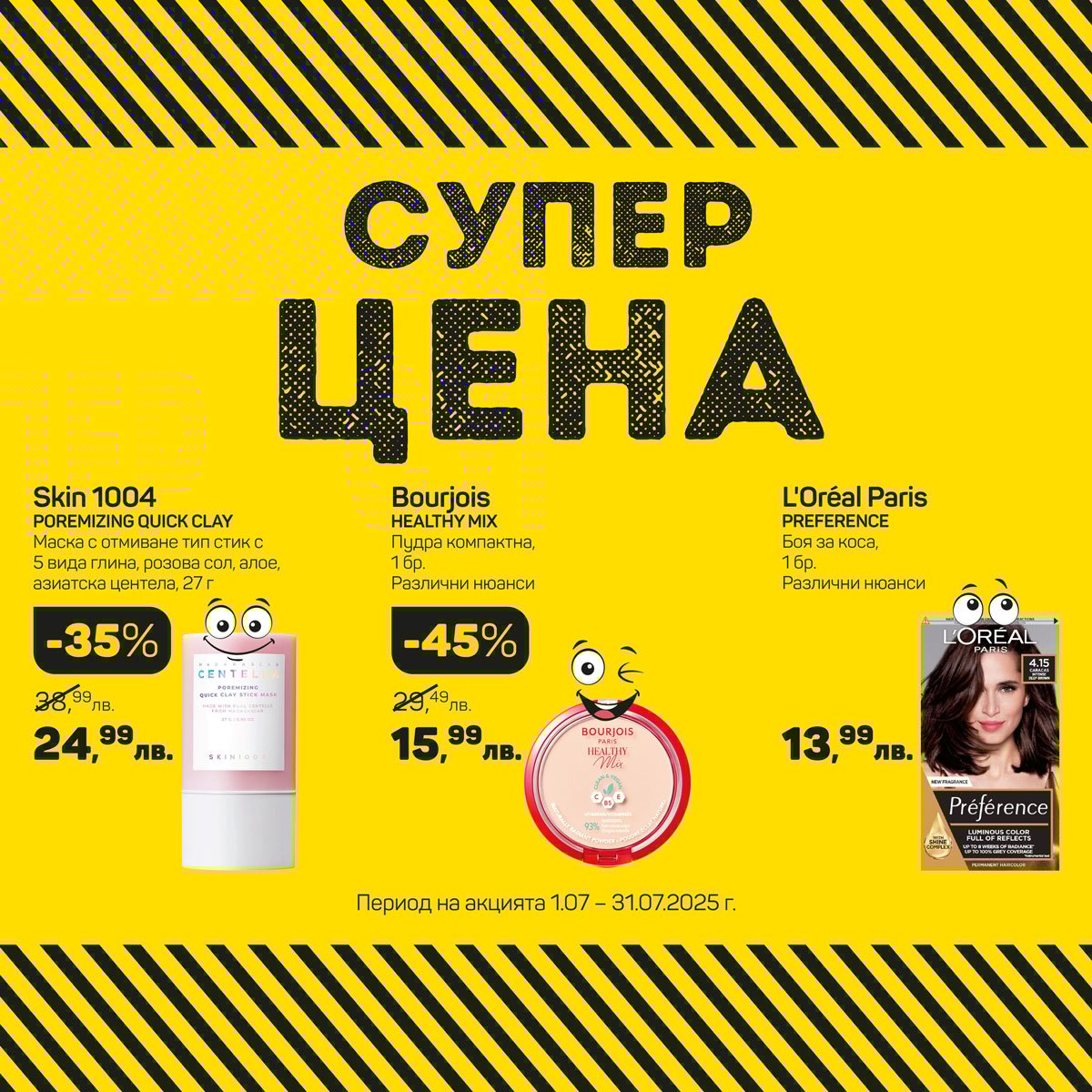 Супер цена!