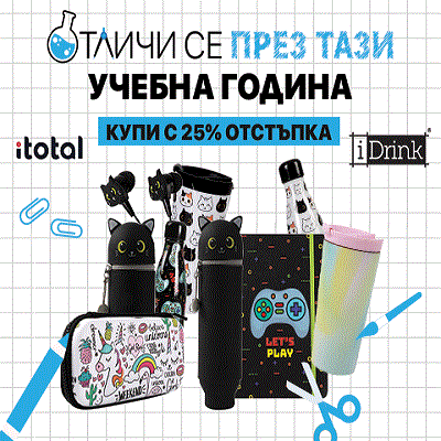 Отличи се през  уебна година