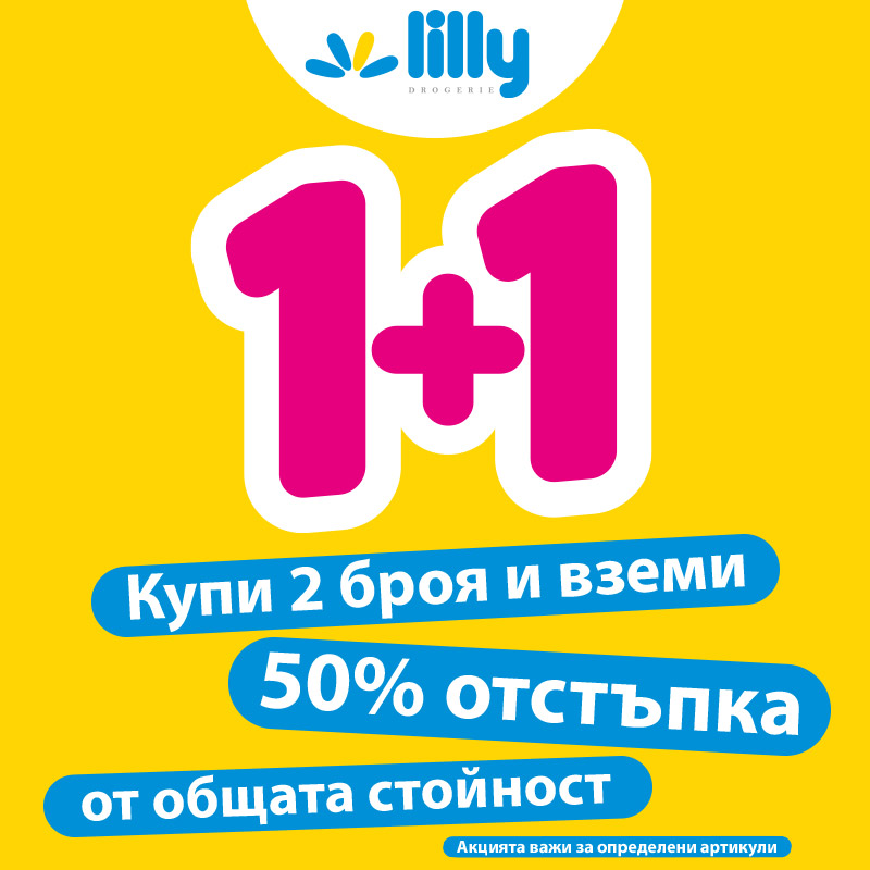 Акция  1+1