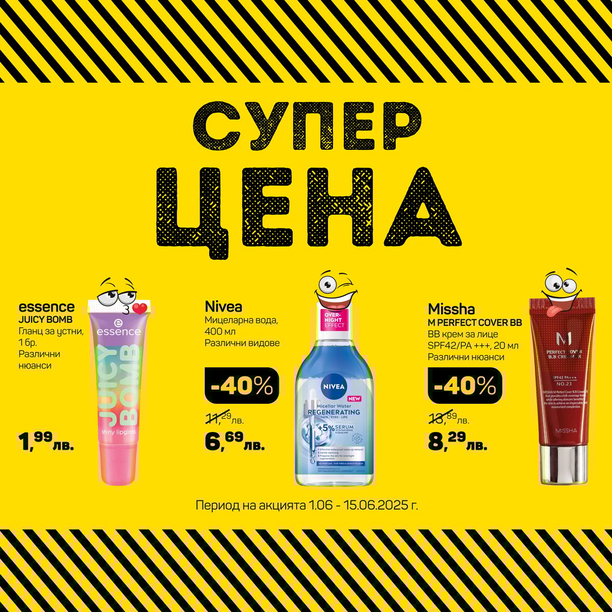 Супер цена!