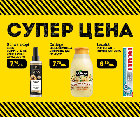 Супер цена май месец