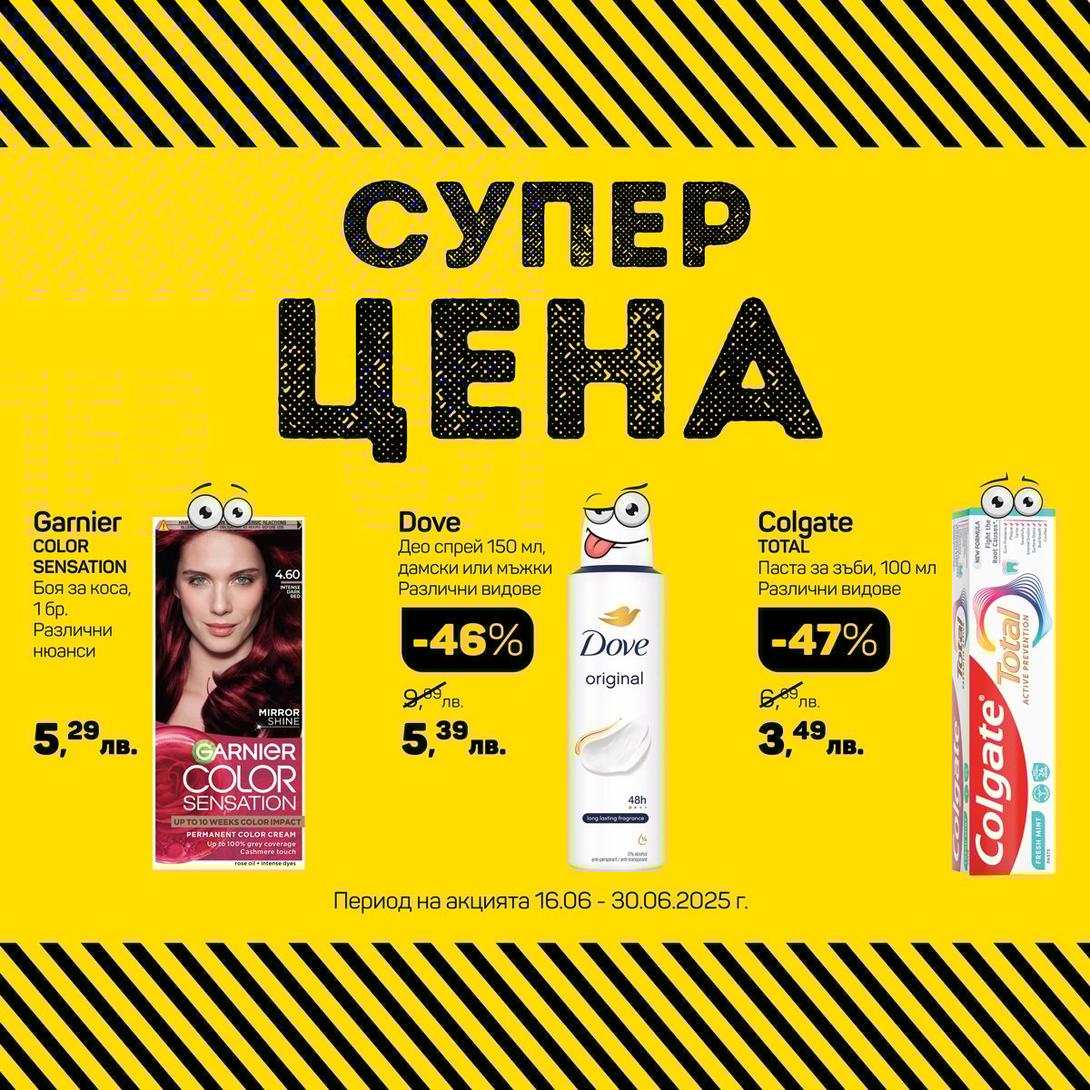 Супер цена!