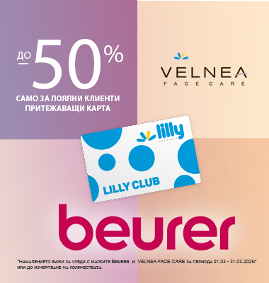 До - 50% за лоялни клиенти!