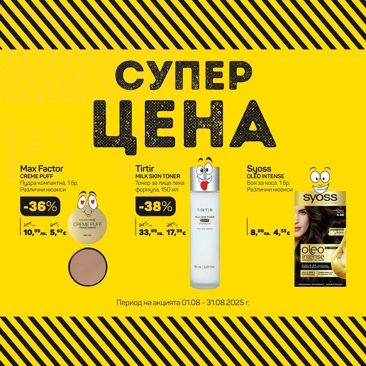 Супер цена!