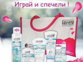 Играй и Спечели с Lavera !