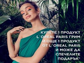 Купи и Спечели с L`Oreal