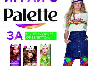 Играй с Palette и Спечели