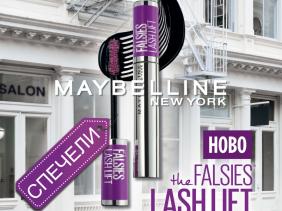 Играй и Спечели с Maybelline