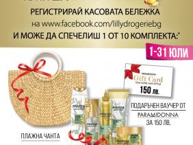 Играй и Спечели с Pantene