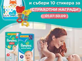 Лоялна кампания Pampers