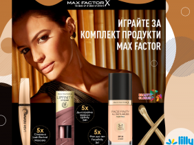 Играй с Max Factor и Лили Дрогерие.