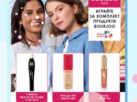 Играй с Bourjois и Спечели!