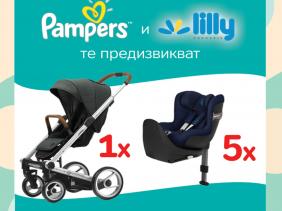 Играй и Спечели с Pampers