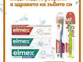 Играй с elmex