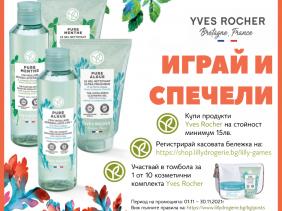 Спечели подарък през ноември от Yves Rocher