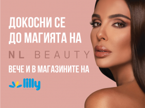 NL Beauty - 3 години КРАСОТА, 3 години ЗАЕДНО!