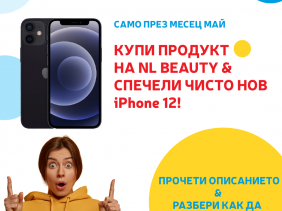 Играй и спечели IPhone 12