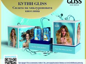 Спечели кутия с продукти Gliss