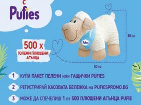 Играй и спечели с Pufies