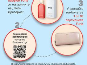 Спечели с FURLA