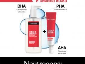 Спечели комплект за по- чиста и сияйна кожа от Neutrogena® Clear & Defend+