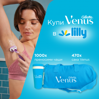 „Venus” в „Лили Дрогерие“ ЕООД
