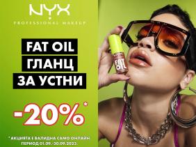 Спечели с Lilly Drogerie  & NYX