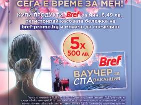 Bref - Сега е време за мен