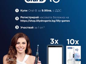 Спечели с Oral-B!