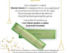 Играй и заблести с Women Secret!