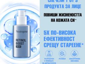 Спечели крем за лице от Neutrogena® Retinol Boost