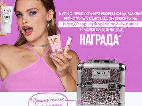 Спечели куфар за грим от NYX и Лили
