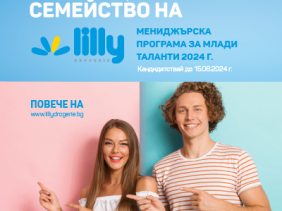 Мениджърска програма за млади таланти*2024