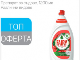 Брошура месец Юни - Fairy