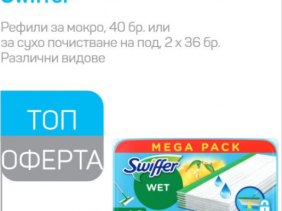 Брошура месец Юни - Swiffer